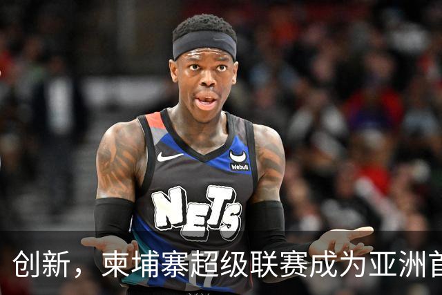 创新，柬埔寨超级联赛成为亚洲首个引入“新秀章”的联赛