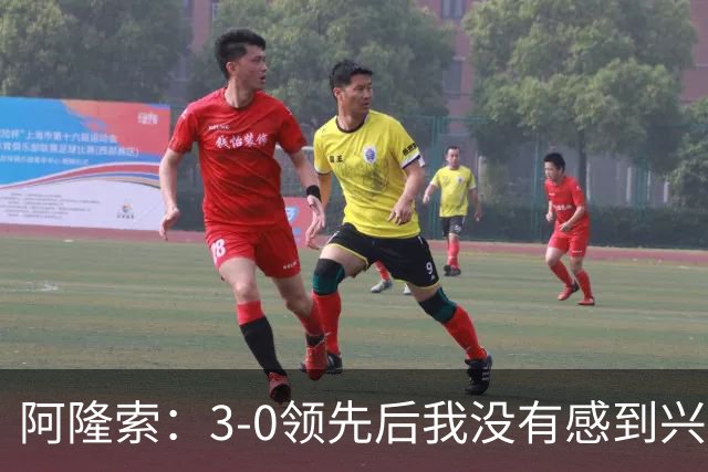 阿隆索：3-0领先后我没有感到兴奋，我专注于比赛